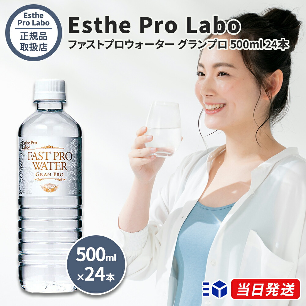 楽天市場】【国内正規品】 エステプロラボ ファストプロウォーター