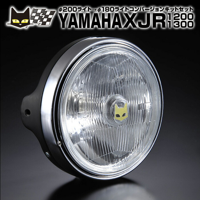 楽天市場】マーシャル ヤマハ XJR1200 XJR1300 φ200ライト→φ180ライト