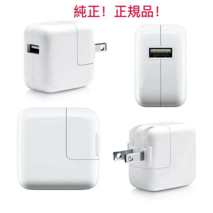 楽天市場】未使用品アップル純正部品Apple iphone 10W USB 電源