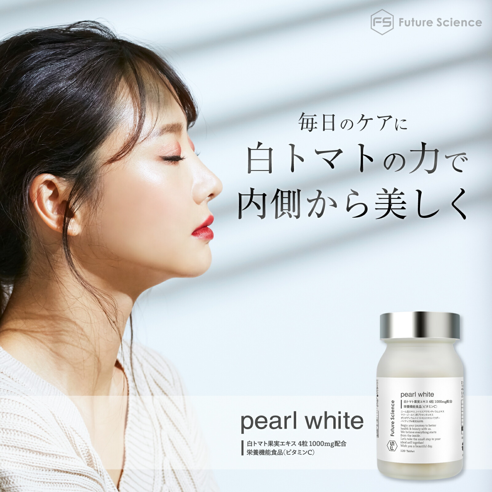 楽天市場】Future Science ホワイトトマト サプリメント パール