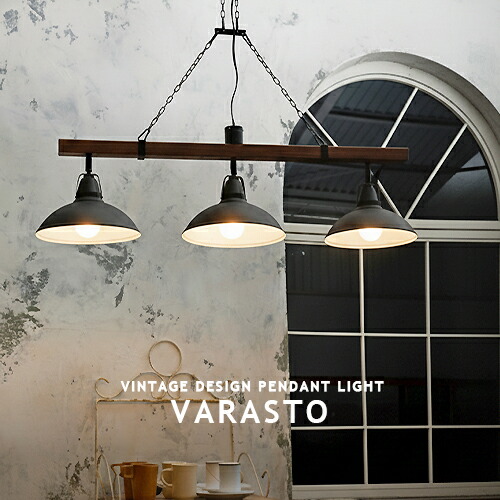 インダストリアル 照明 ペンダントライト」の人気商品一覧 | 安い商品