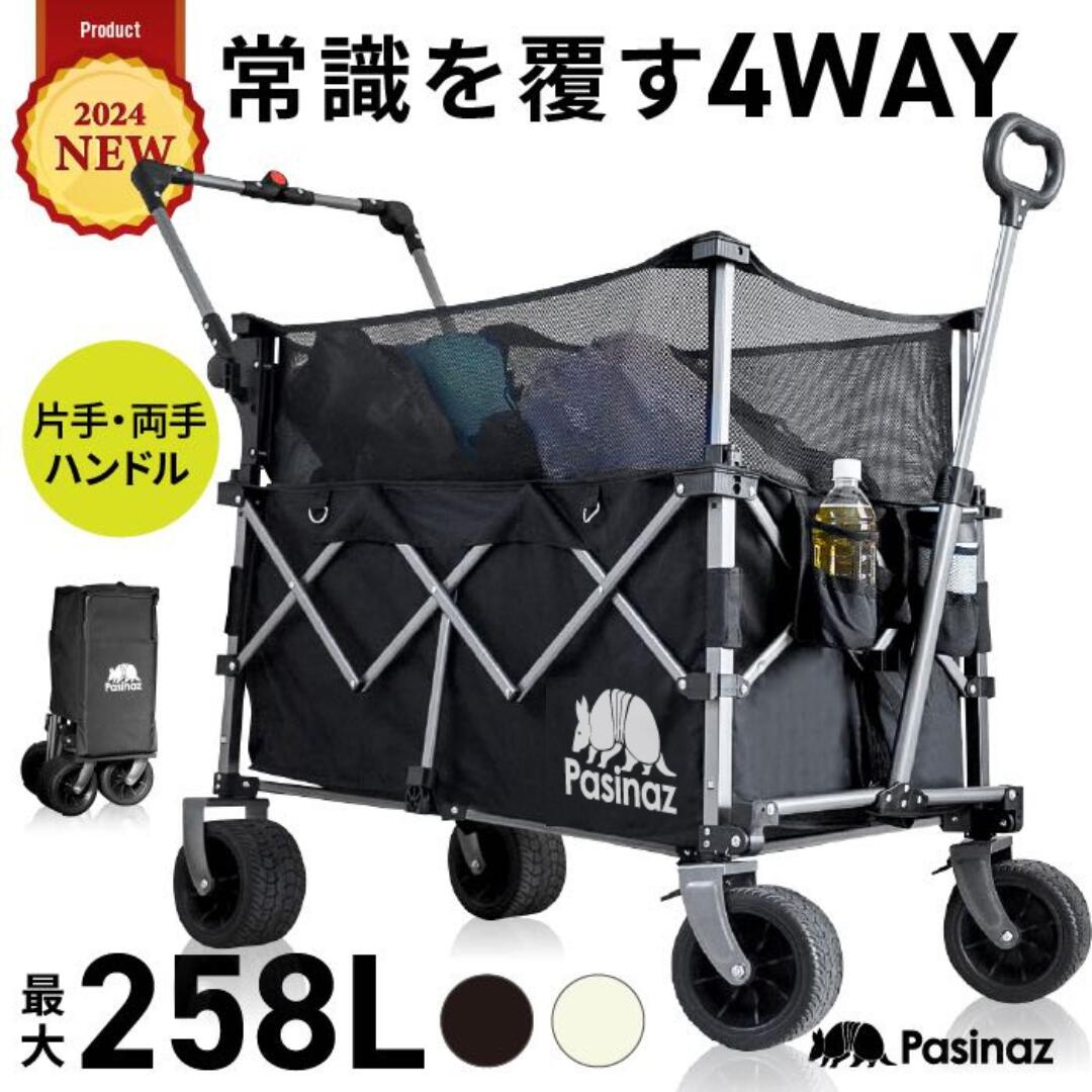 楽天市場】【全力価格】 最大258L 拡張機能 4way アウトドアワゴン