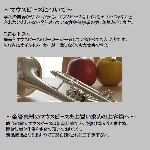 と*ち様 トロンボーンマウスピース デニスウィック 4BS small shan と