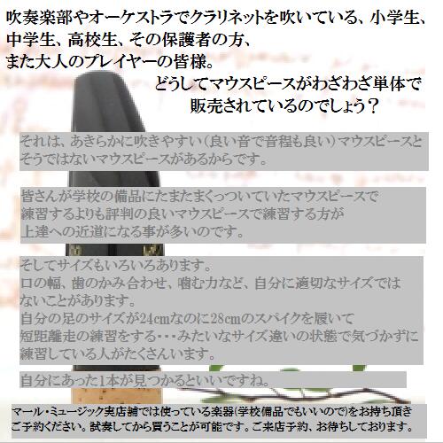 楽天市場】バンドレン B♭クラリネット マウスピース 5RVライヤー