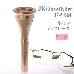 楽天市場】ヨット・カー ホルン マウスピース 標準サイズ 【ご注文後