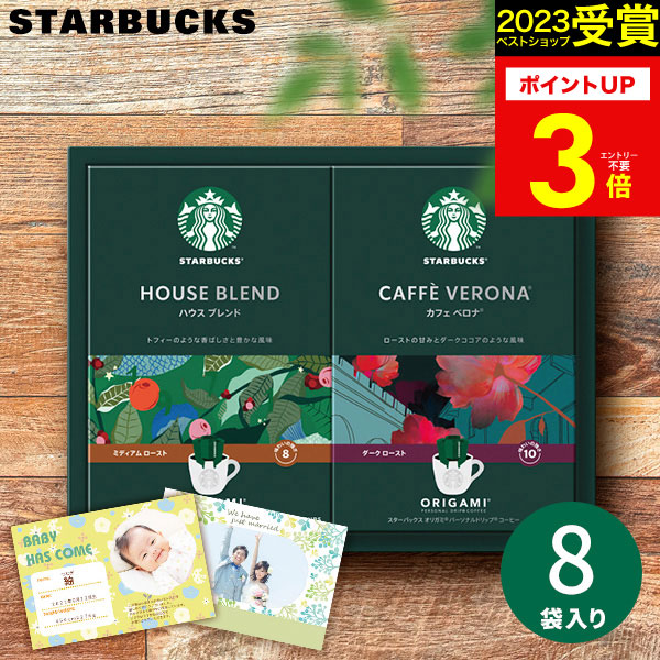 スタバ オリガミ(SBX-15B) 8セット スターバックス オリガミ
