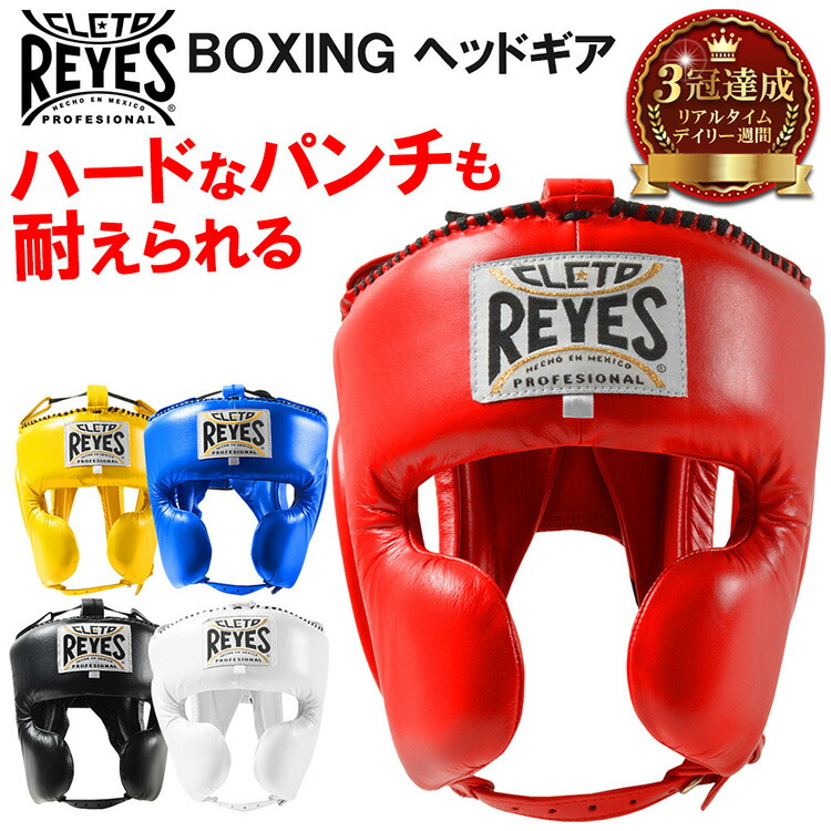 楽天市場】《楽天1位》 REYES レイジェス ボクシング ヘッドギア 本革