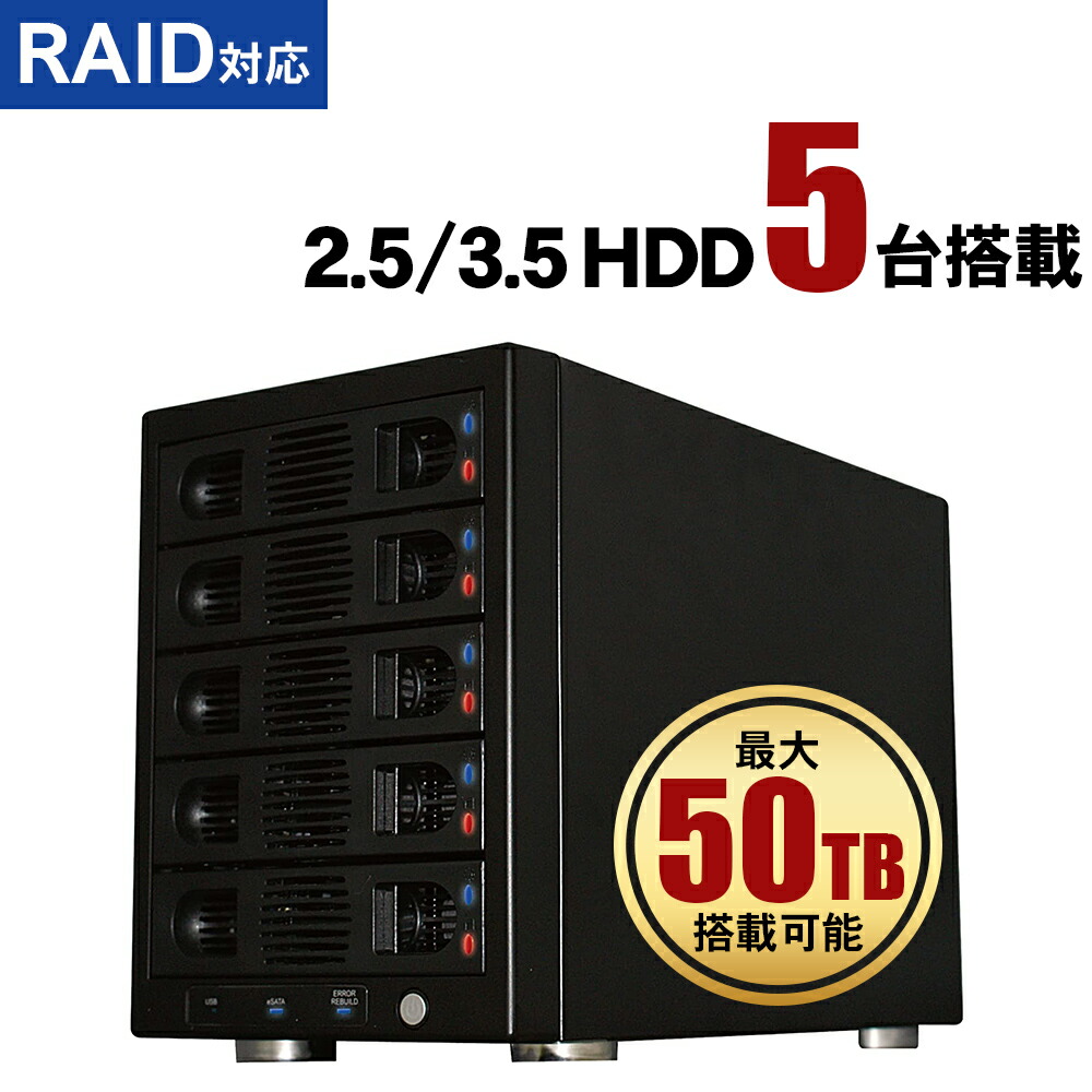 RAID TOWER 5 外付けケース