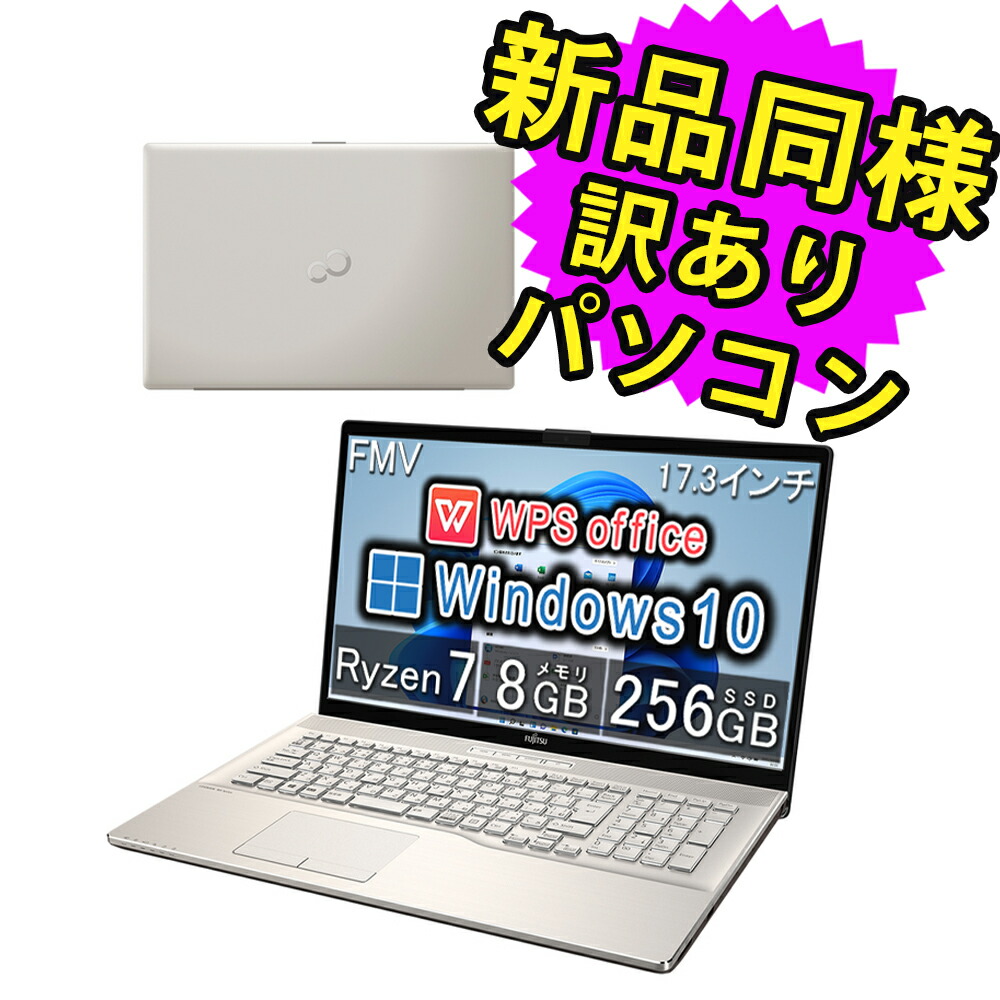 楽天市場】富士通 ノートパソコン Office付き 新品 同様 17.3インチ