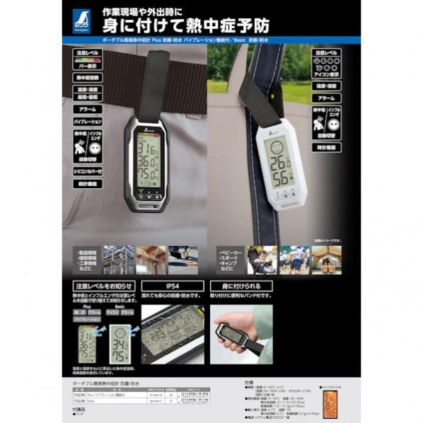 楽天市場】シンワポータブル簡易熱中症計 防塵・防水Plus