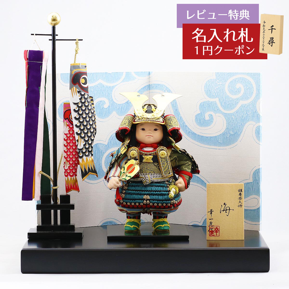 楽天市場】五月人形 幸一光 子供大将飾り 海（かい） 黒小札縹威 黒艶