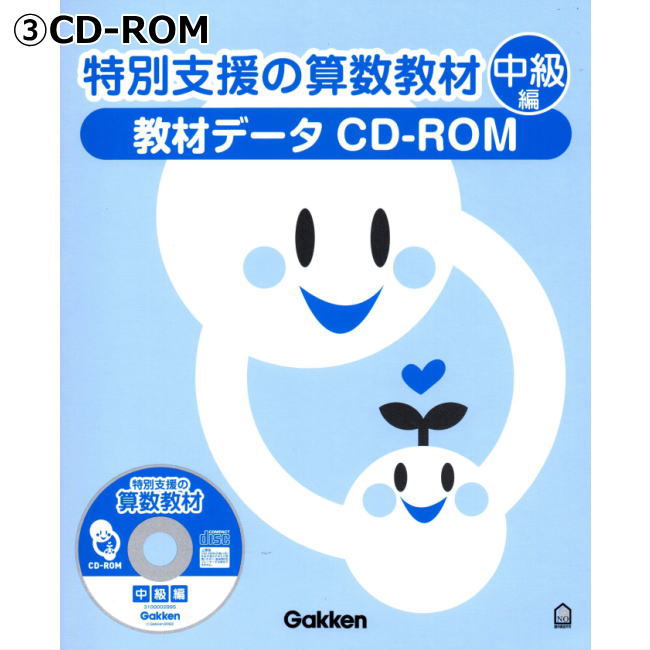 改訂版 特別支援の国語·算数教材 中級編2点 改訂版 特別支援の国語