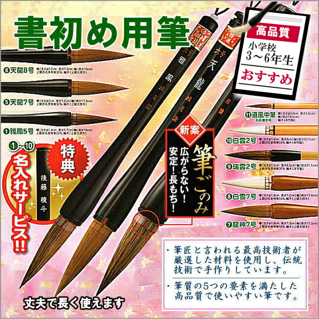 楽天市場】書初め用書道太筆・中筆セット/天龍7号筆・道風中筆【名入れ