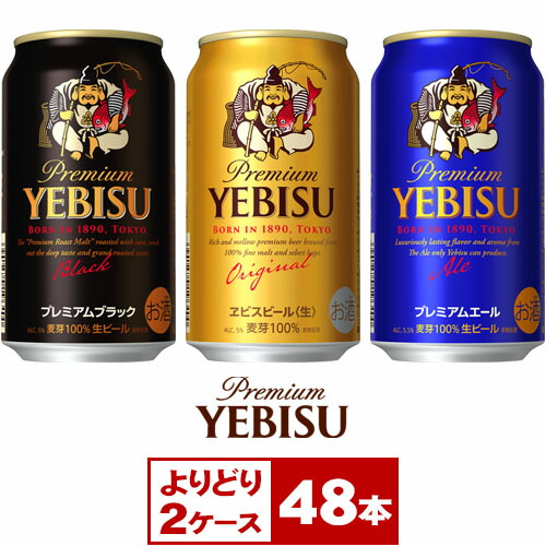 エビスビール 350ml 24缶×2ケース ヱビスビール350ml 24本入り×2ケース