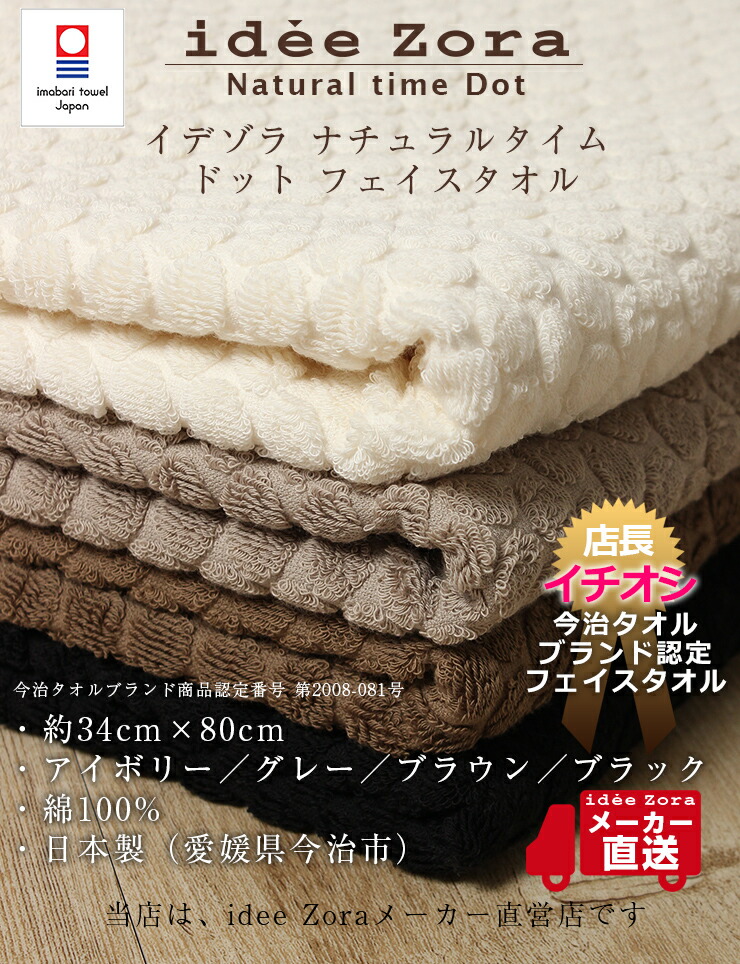 楽天市場】今治タオル ドット フェイスタオル idee Zora イデゾラ