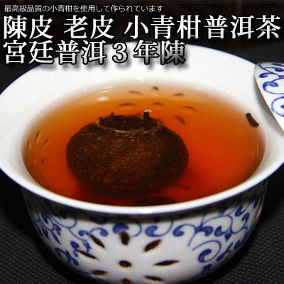 楽天市場】プーアール茶【青柑プーアル茶 】30個 宮廷プーアル茶3年普