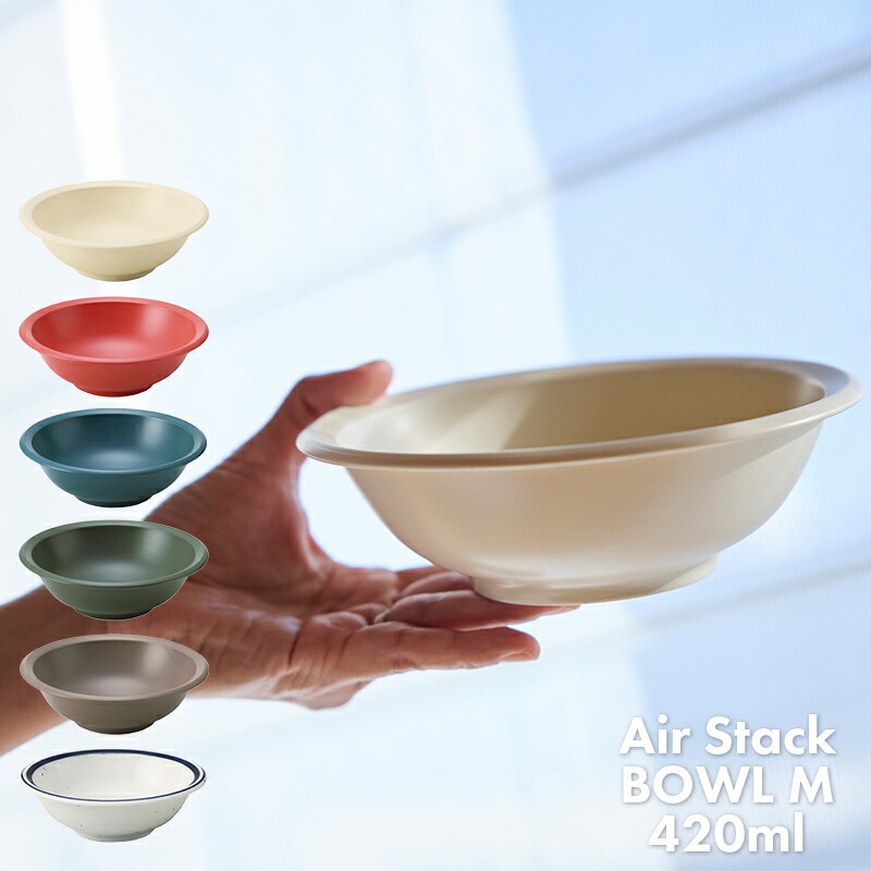 楽天市場】【2月10％OFF】お皿 食器 重ねる 軽量 ボウルM 420ml TAMAKI