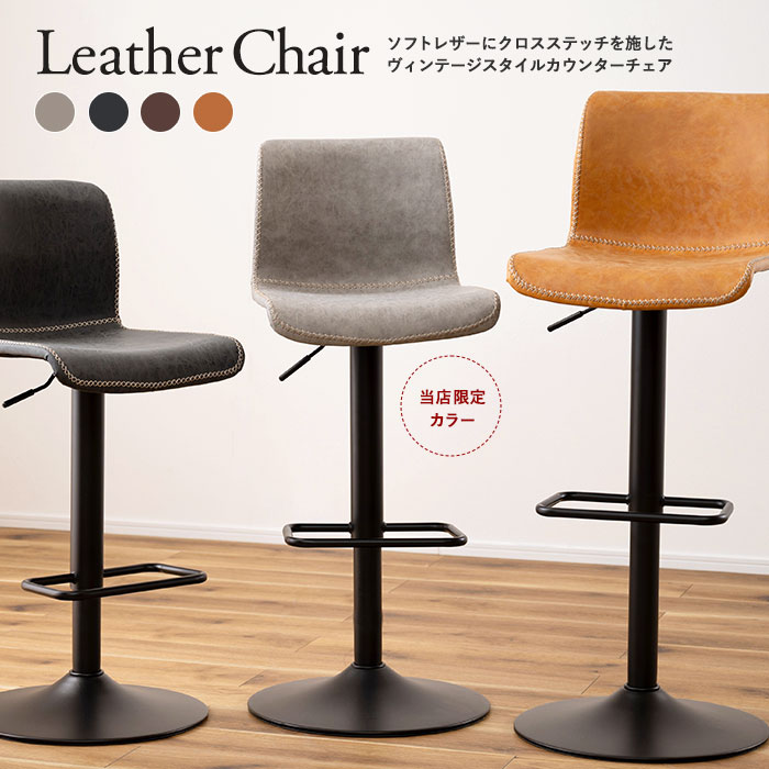 楽天市場】カウンターチェア バーチェア 背もたれ付き ソフトレザー