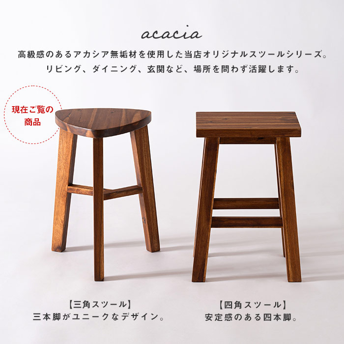 楽天市場】[レビュー特典]木製 スツール アカシア無垢材 三角形 3本脚