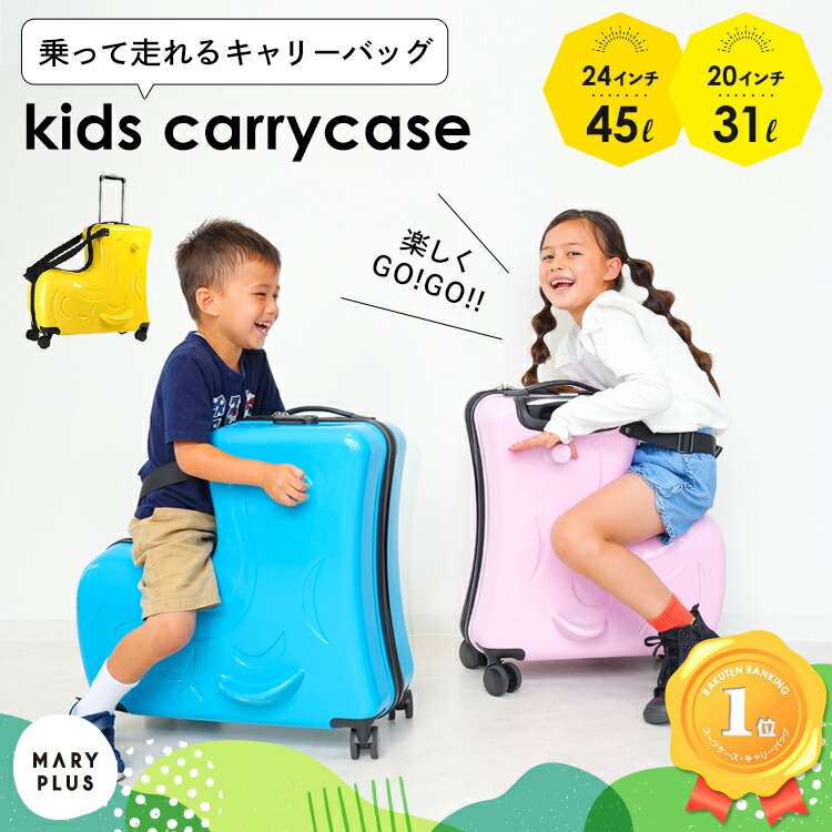 楽天市場】【最大15％OFFクーポン】【楽天1位】 子供が乗れる キャリー