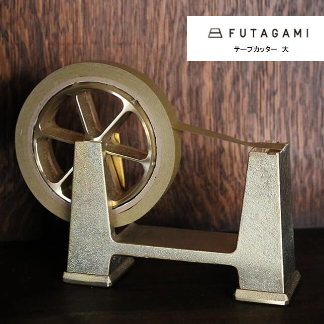 楽天市場】フタガミFUTAGAMI 鋳肌 テープカッター 大 | シック 雑貨