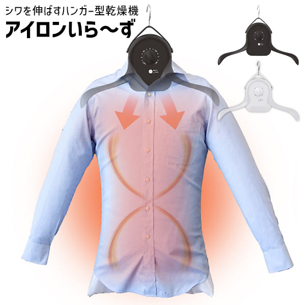 楽天市場】TVで紹介【選ぶ景品】 サンコー シワを伸ばす乾燥機