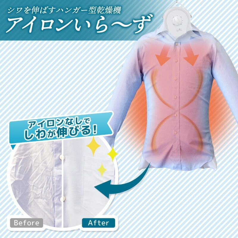 楽天市場】TVで紹介【選ぶ景品】 サンコー シワを伸ばす乾燥機