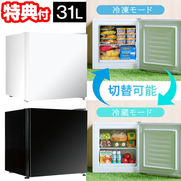 楽天市場】話題の品 【選ぶ景品】 ウィンコド 小型 冷凍庫 冷蔵庫 31L