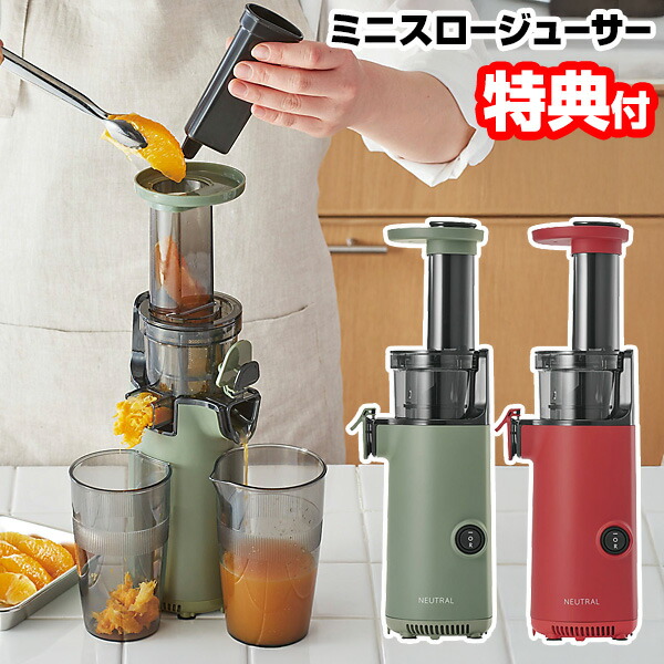 楽天市場】【選ぶ景品】 ラドンナ NEUTRAL ミニスロージューサー NR-K