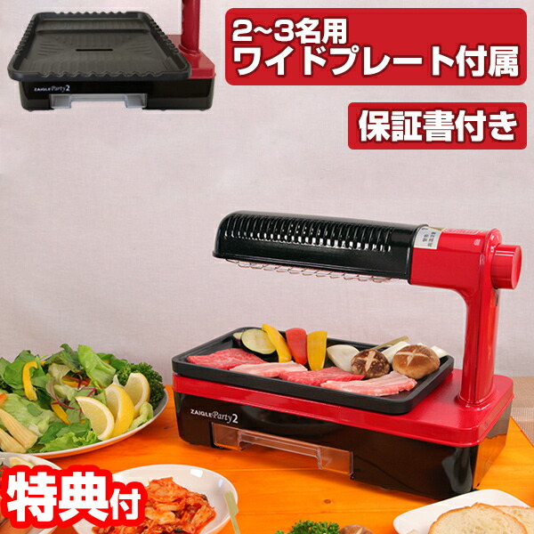 222 1円 新品同様 未使用 ZAIGLE ザイグルグリル JAPAN-ZAIGLE 赤外線