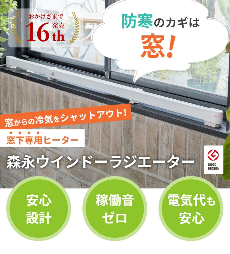 楽天市場】【P最大49倍&クーポン】窓下ヒーター ウィンドラジエーター