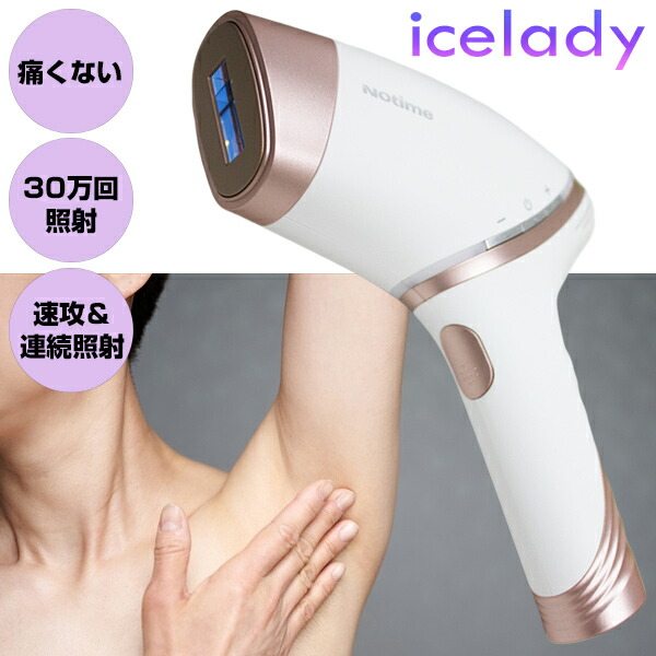アイスレディ icelady 家庭用光美容器 SKB-1808 フラッシュ式脱毛器