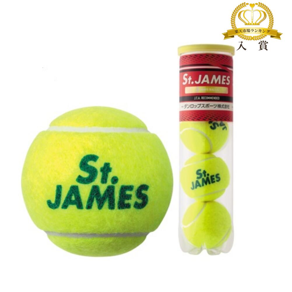 DUNLOP St.JAMES ダンロップ テニスボール セントジェームス bal-dun-2