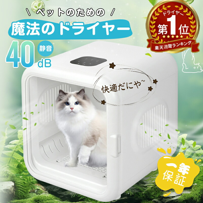 新品】ペットドライルーム 63L 犬猫 静音 約40dB 取っ手付き ホワイト