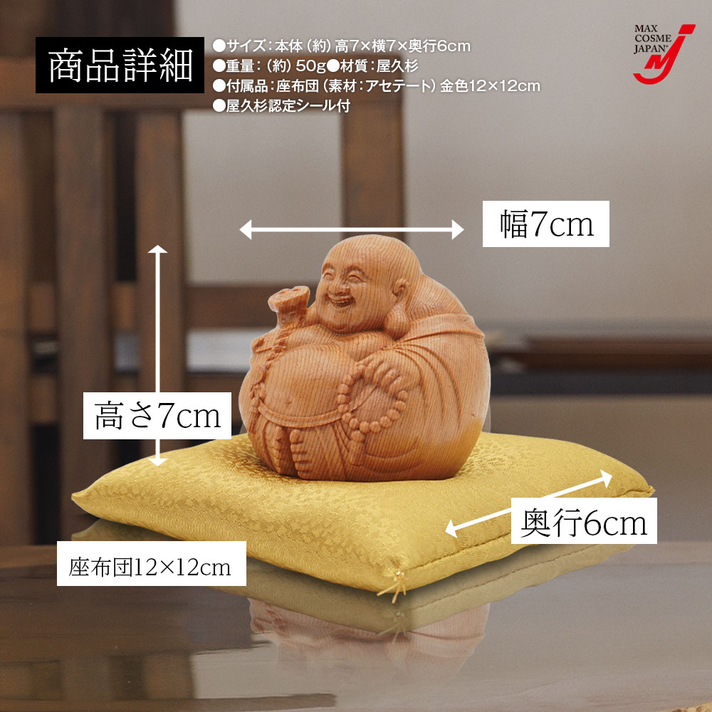 楽天市場】屋久杉 布袋様 七福神 置物 金運 開運グッズ 木彫り お守り