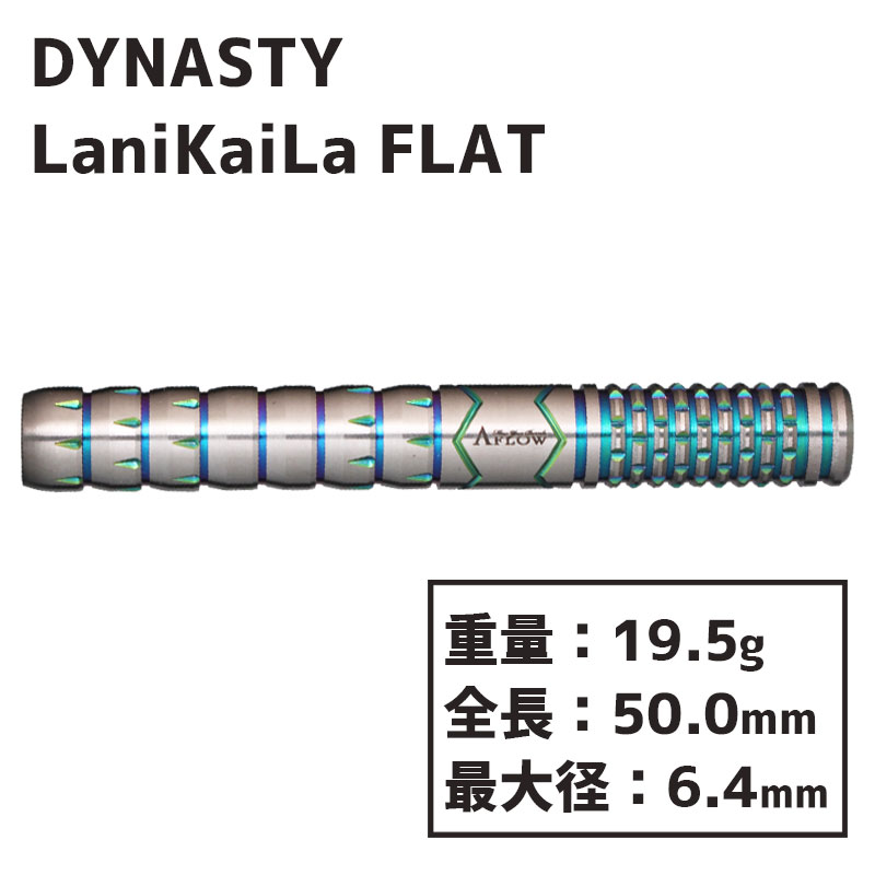 楽天市場】ダーツ バレル ラニカイラ フラット ダイナスティ