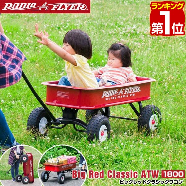 楽天市場】【楽天1位】Radio Flyer ラジオフライヤー ビックレッド