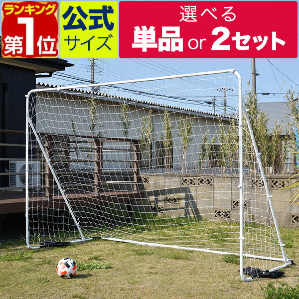 楽天市場】【楽天1位】FIELDOOR フットサルゴール 3m×2m 公式サイズ 1