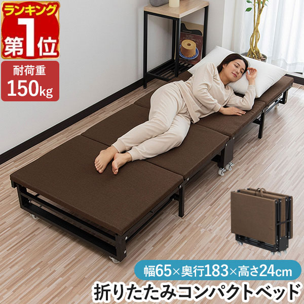 楽天市場】【楽天1位】ベッド 折りたたみベッド コンパクト 四つ折り