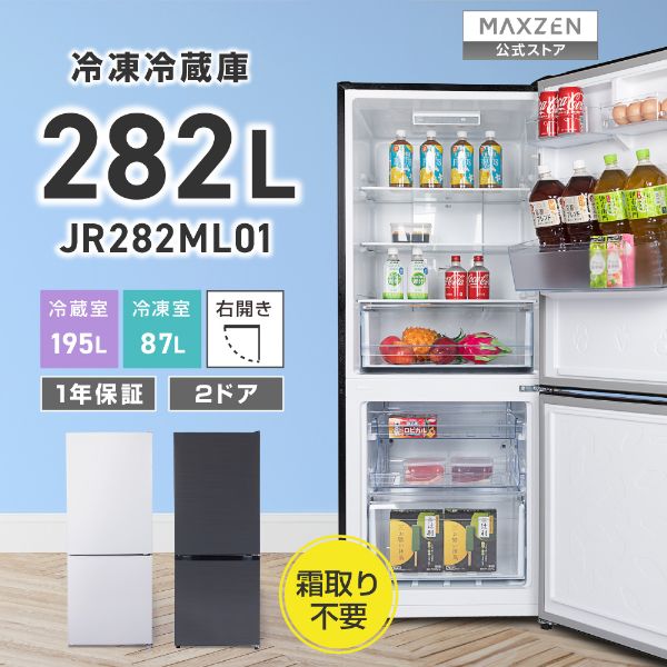 3/27終 MAXZEN マクスゼン 2ドア冷凍/冷蔵庫 2022年製 JR138ML01WH 白