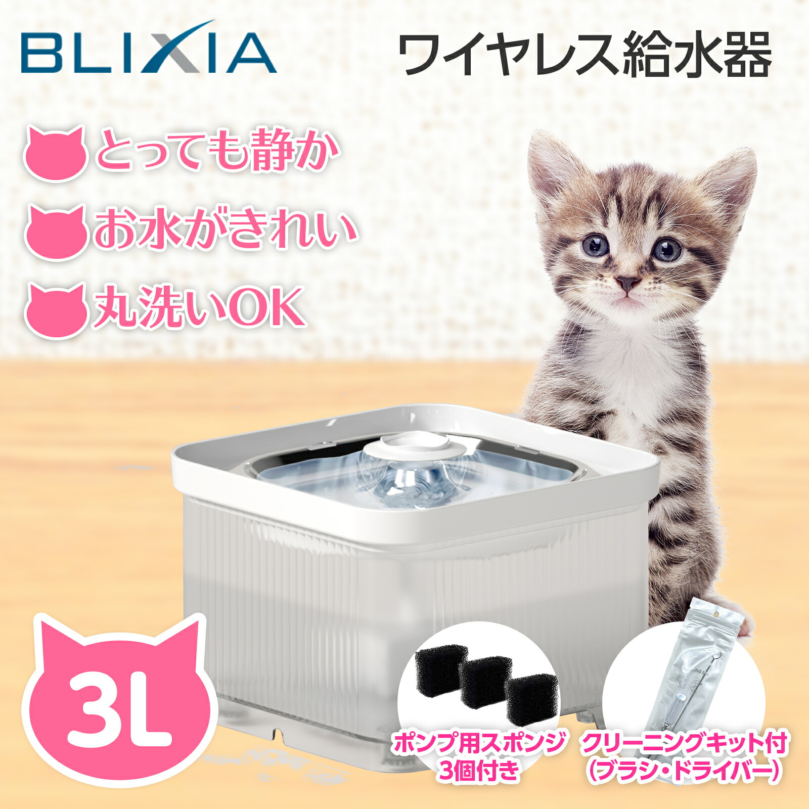 楽天市場】5%OFF！2/4 20:00〜2/10まで！BLIXIA 水飲み器 ペット
