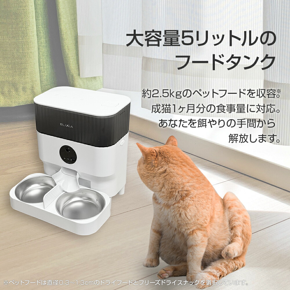 楽天市場】自動給餌器 BLIXIA 多頭飼い 猫 犬 Wi-Fi接続 ペット