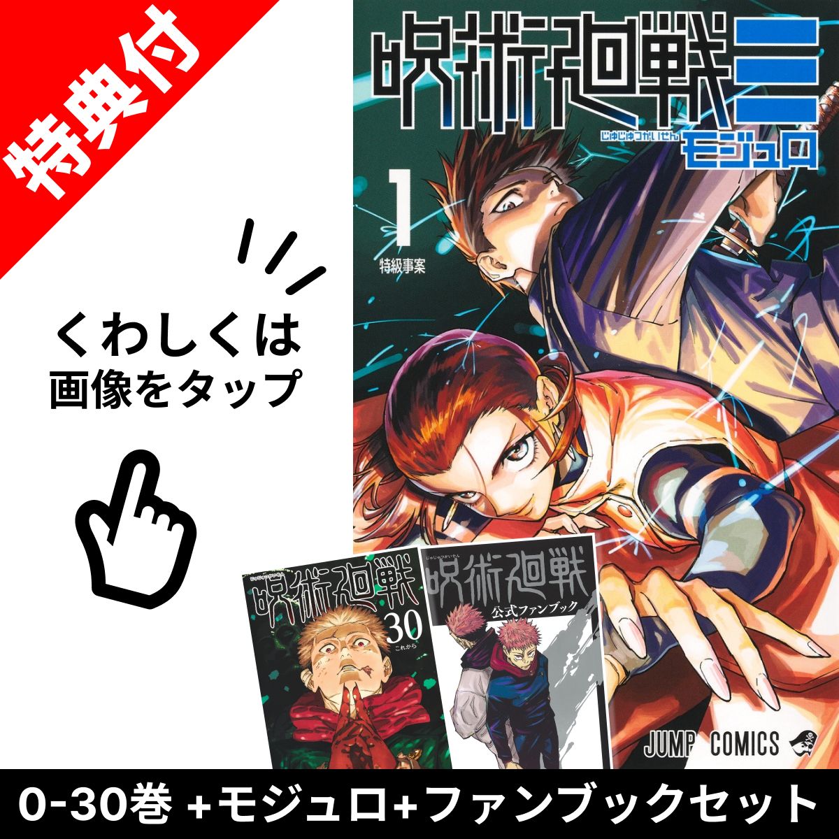 楽天市場】【新品】 呪術廻戦 全巻 + 呪術廻戦 モジュロ 全巻 【特典