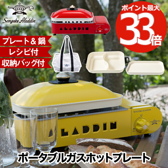 楽天市場】アラジン ホットプレート 【選べる特典付】 センゴク