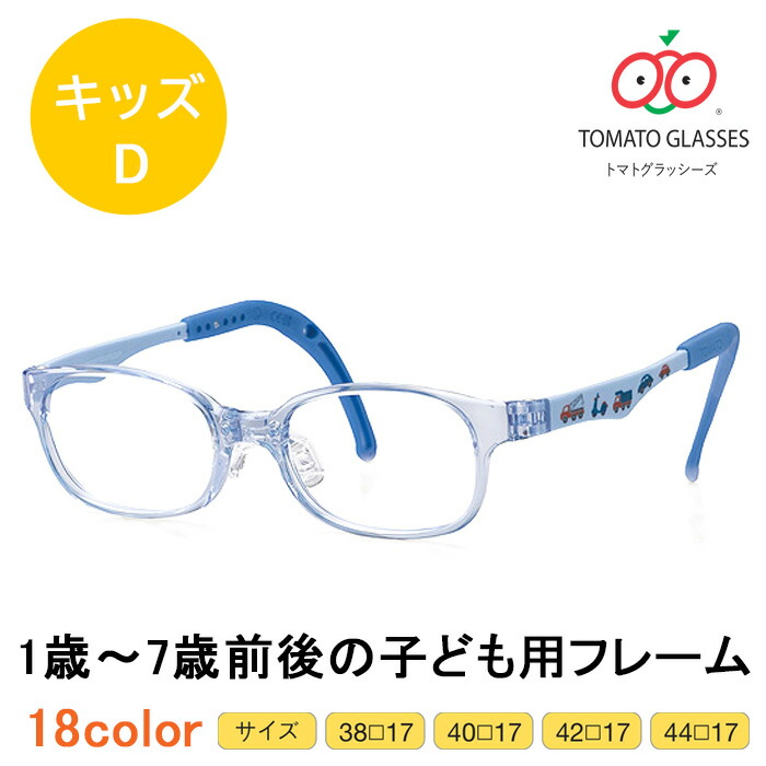 楽天市場】TOMATO GLASSES トマトグラッシーズ キッズ用メガネ メガネ