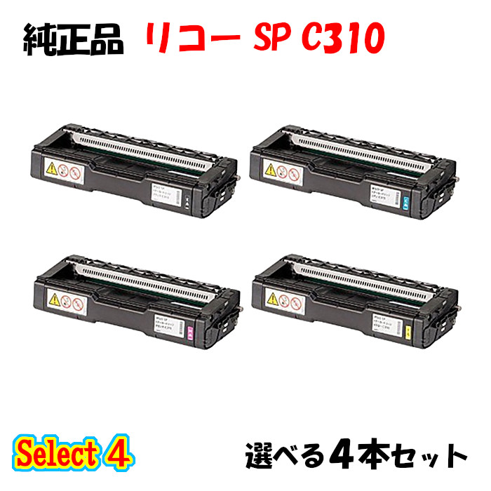 RICOH IPSiO SP トナーカートリッジ C310 4色セット