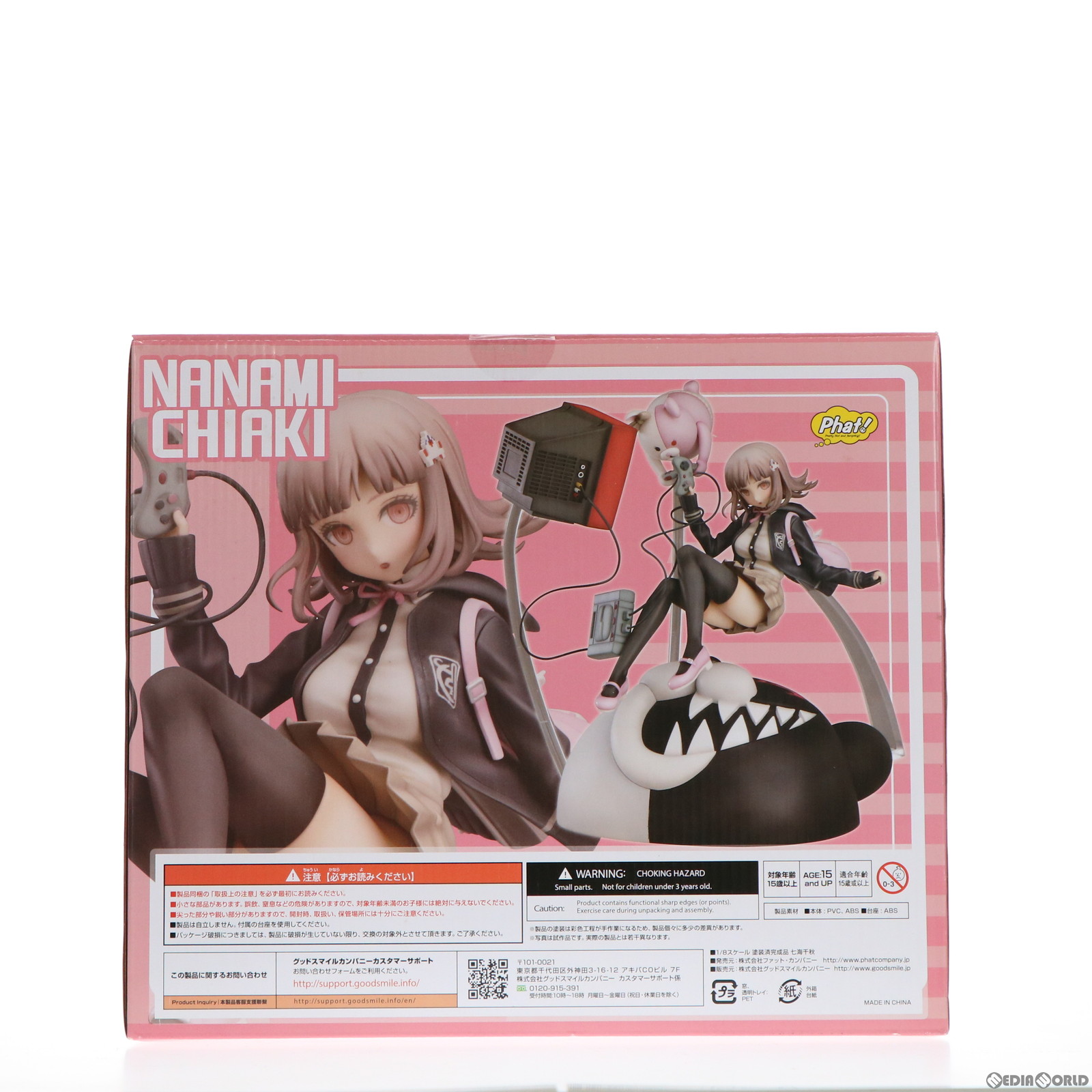 希少・未開封〛七海千秋 スーパーダンガンロンパ2 ファット 1/8