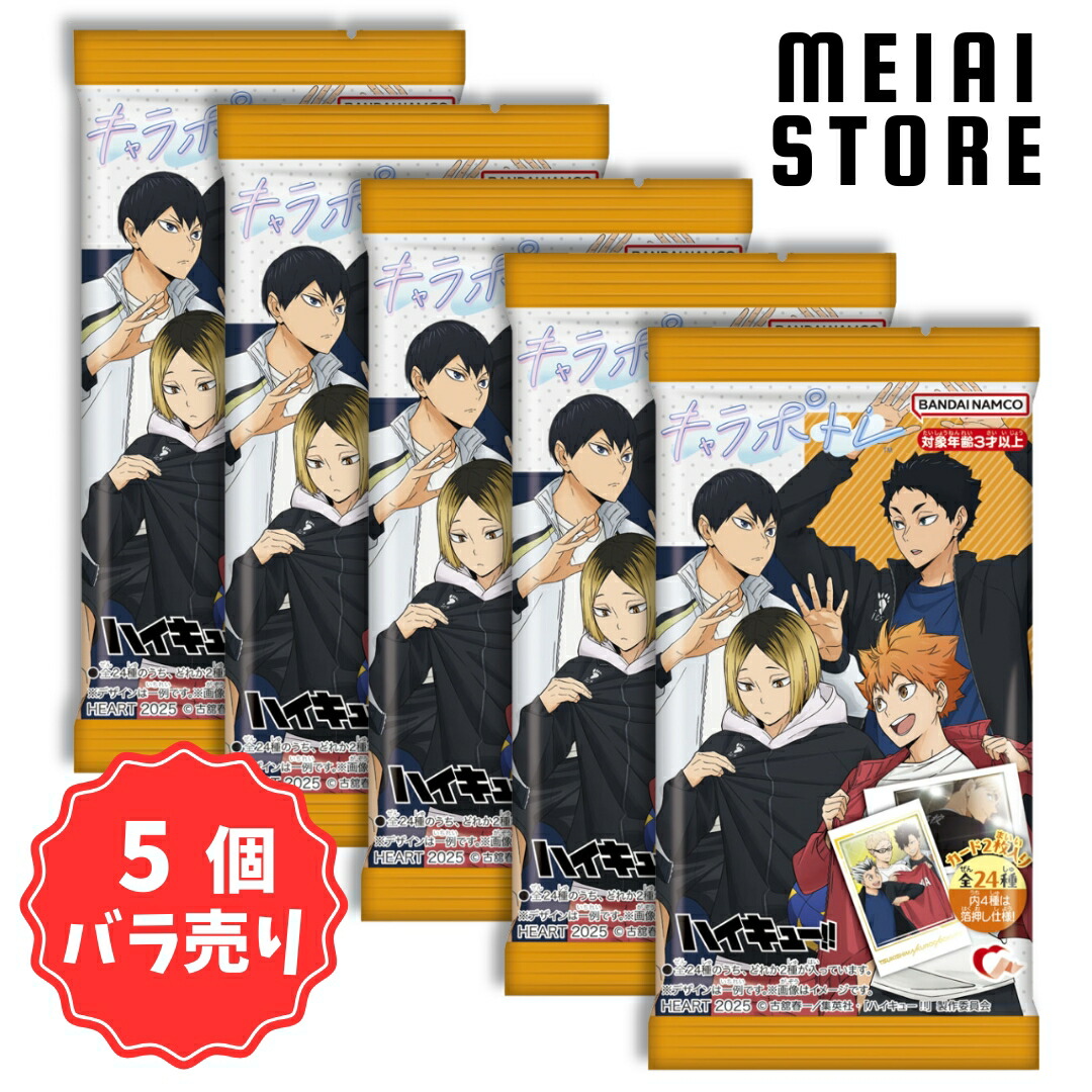 ハイキュー バラ売り•まとめ売り バラ売り10個セット】チケットライク