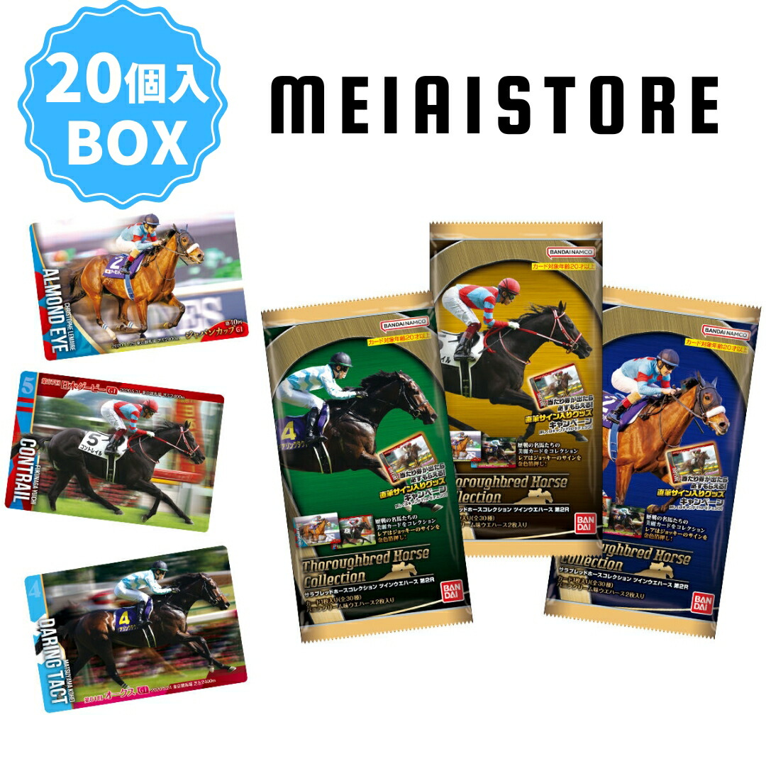 楽天市場】【BOX】バンダイ サラブレッドホースコレクション ツイン