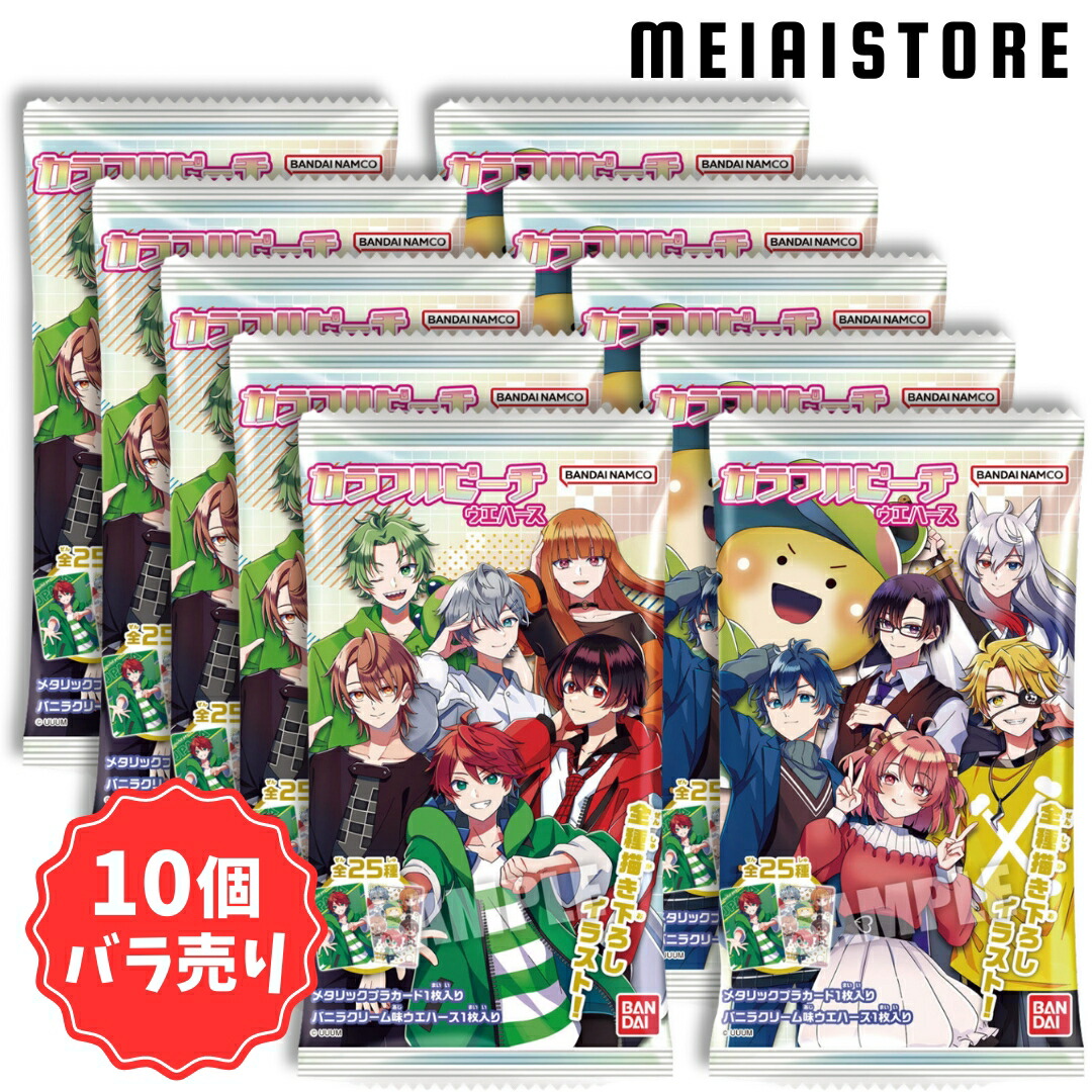 楽天市場】賞味期限2025年08月【10個バラ売り】バンダイ カラフル